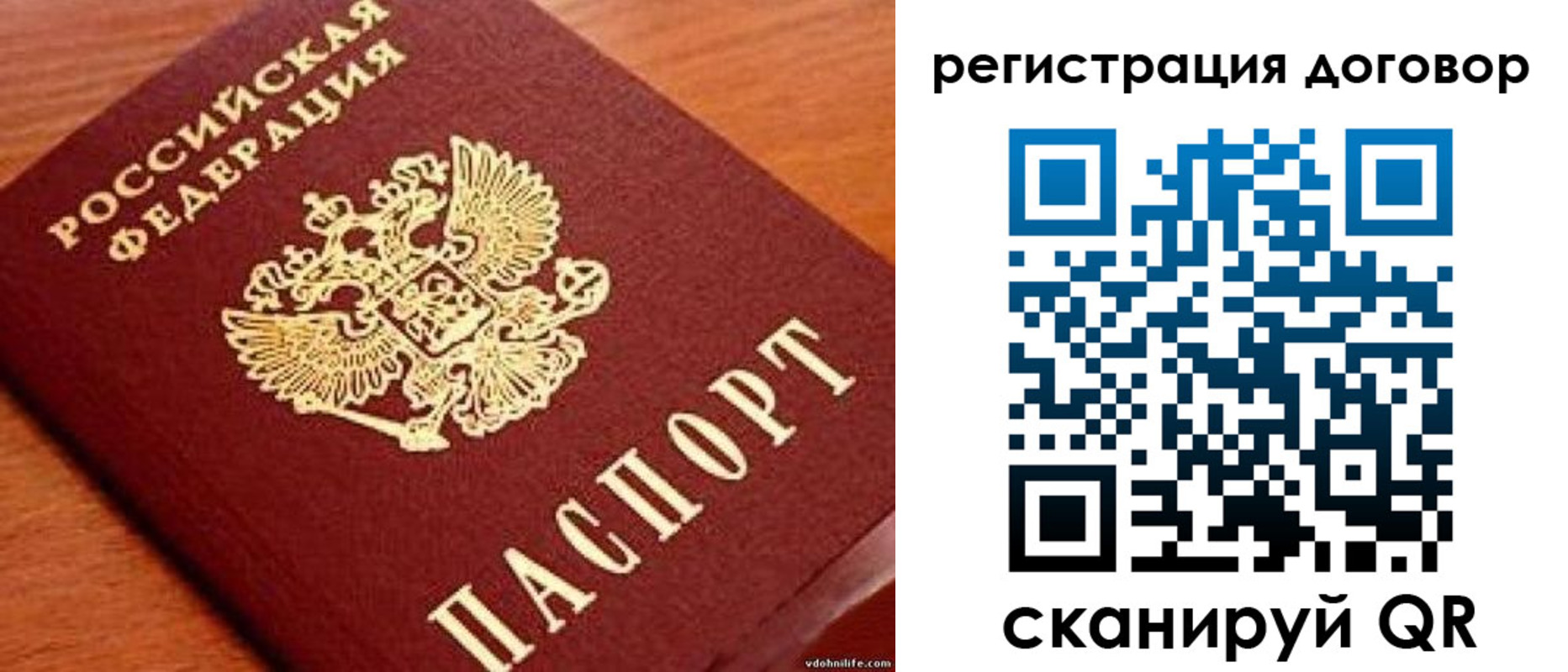 временная регистрация в Крыму