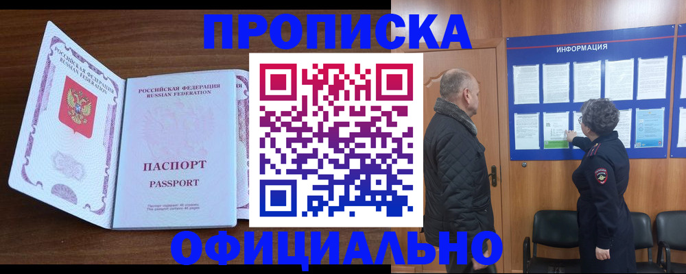 прописка поиск в Крыму