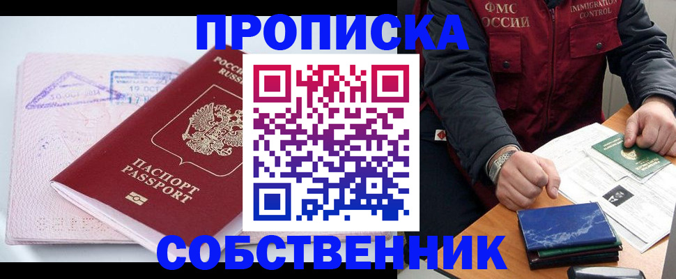 временная регистрация поиск в Крыму