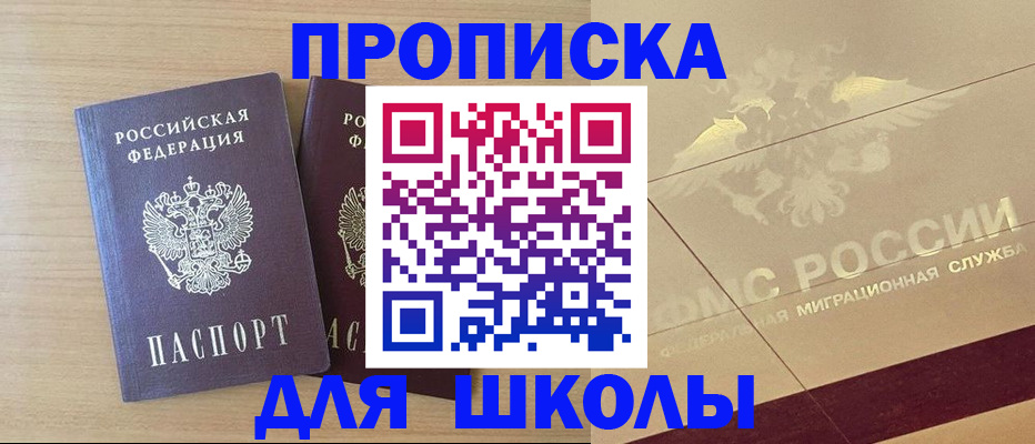 прописка для работы в Крыму