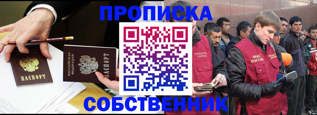 прописка паспорт в Крыму