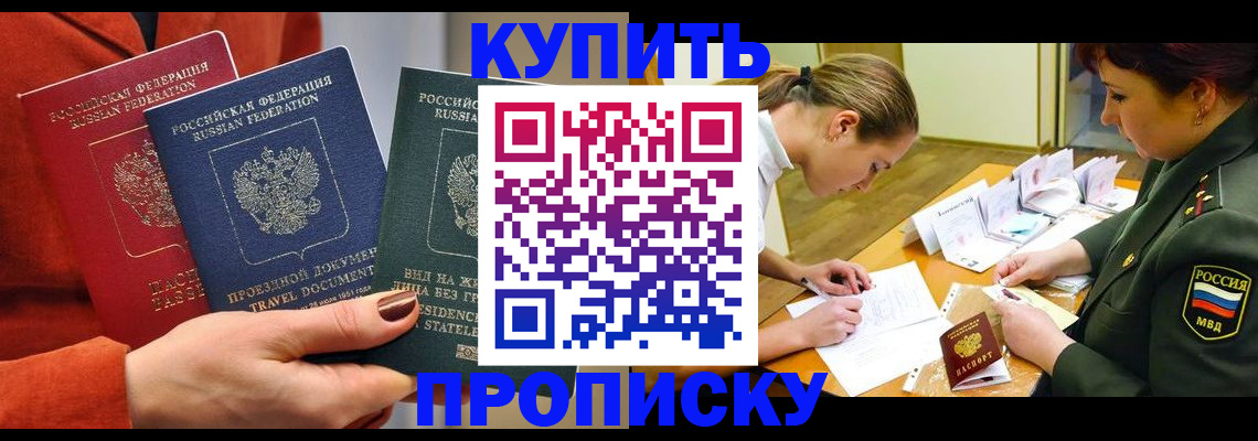 прописка для школы в Крыму