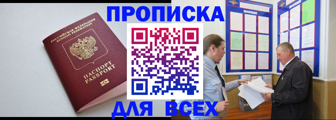 прописка паспорт в Крыму